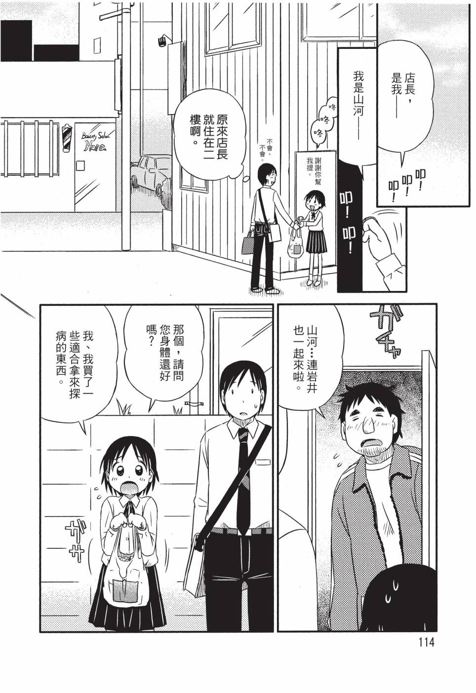 《在咖啡店遇见爱》第02卷 第116页