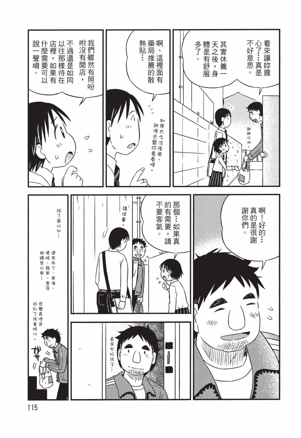 《在咖啡店遇见爱》第02卷 第117页