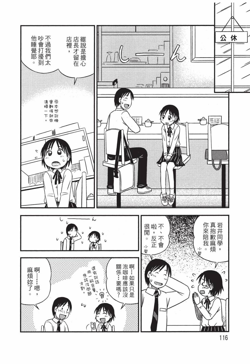 《在咖啡店遇见爱》第02卷 第118页