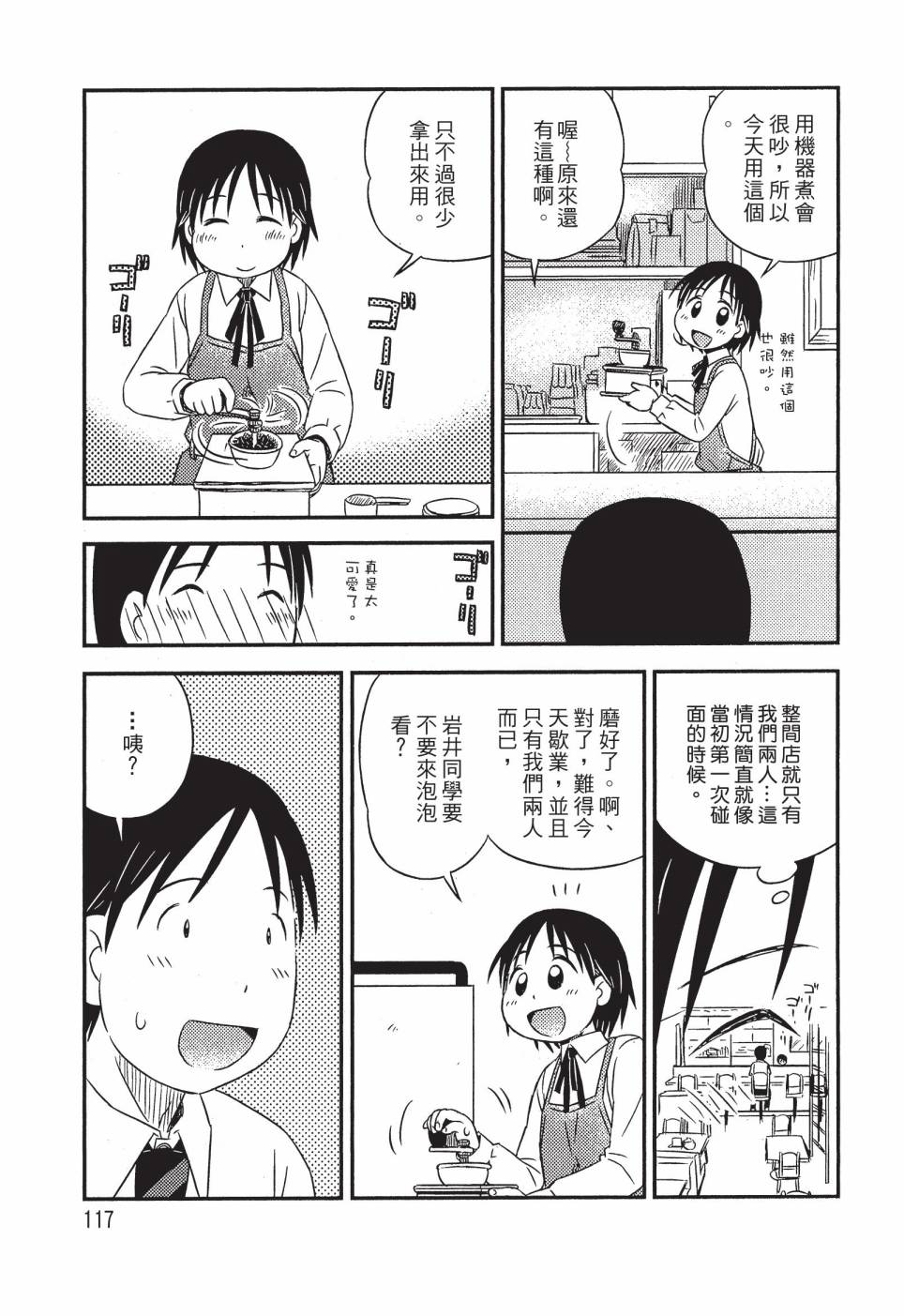 《在咖啡店遇见爱》第02卷 第119页