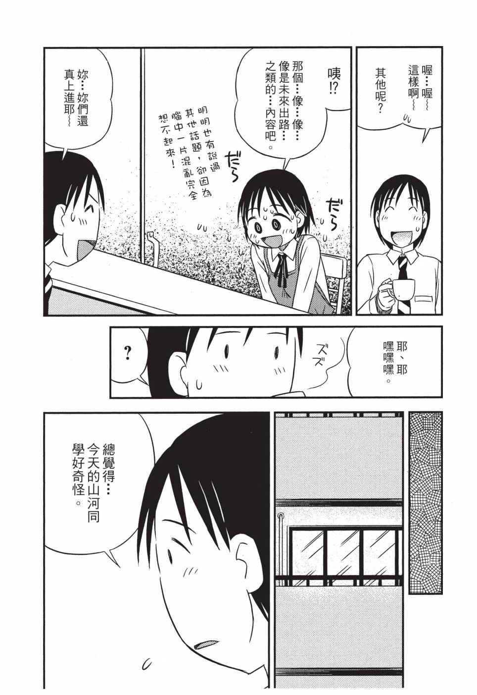 《在咖啡店遇见爱》第02卷 第11页
