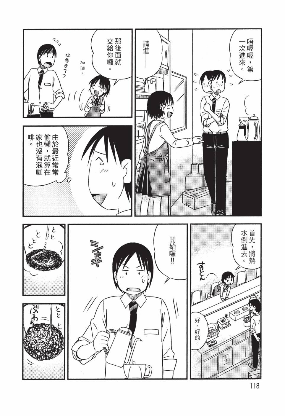 《在咖啡店遇见爱》第02卷 第120页