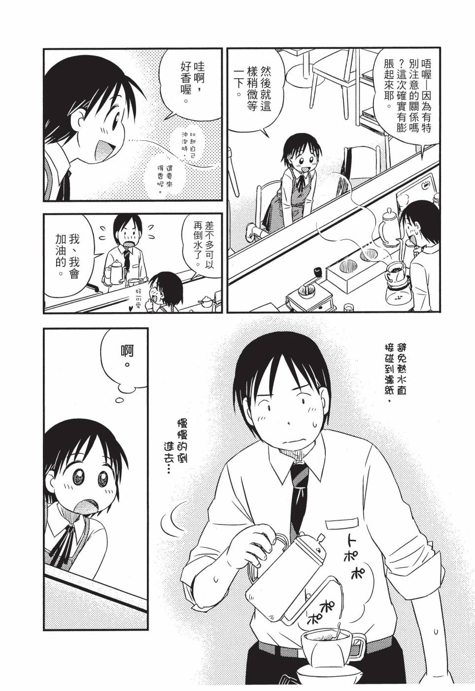 《在咖啡店遇见爱》第02卷 第121页