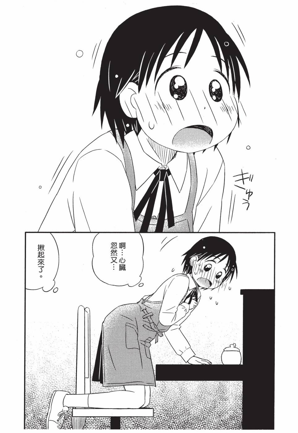 《在咖啡店遇见爱》第02卷 第122页