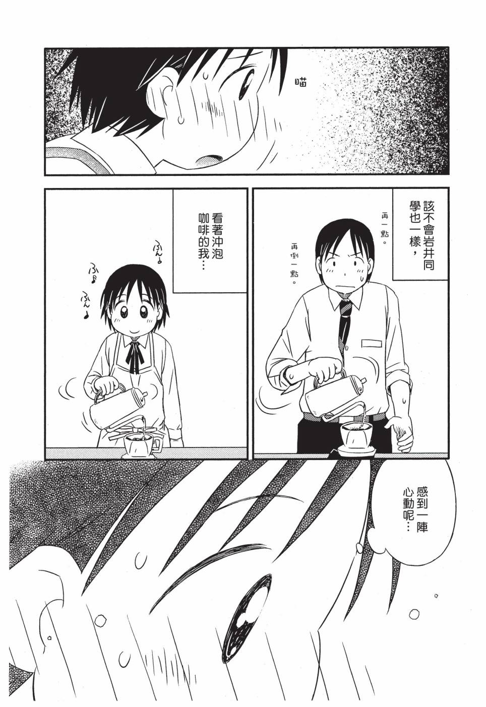 《在咖啡店遇见爱》第02卷 第123页