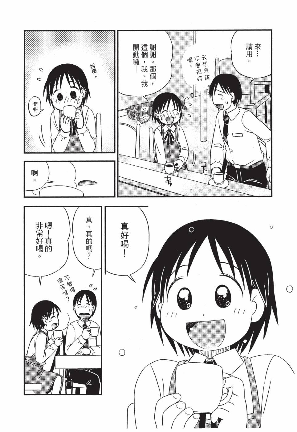 《在咖啡店遇见爱》第02卷 第124页