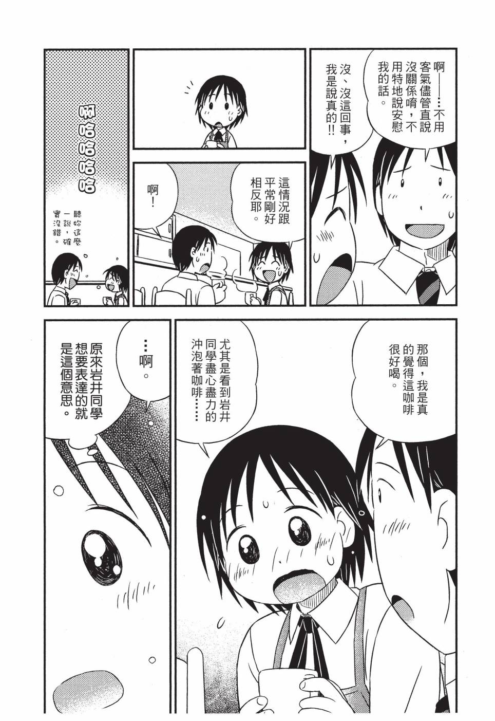 《在咖啡店遇见爱》第02卷 第125页