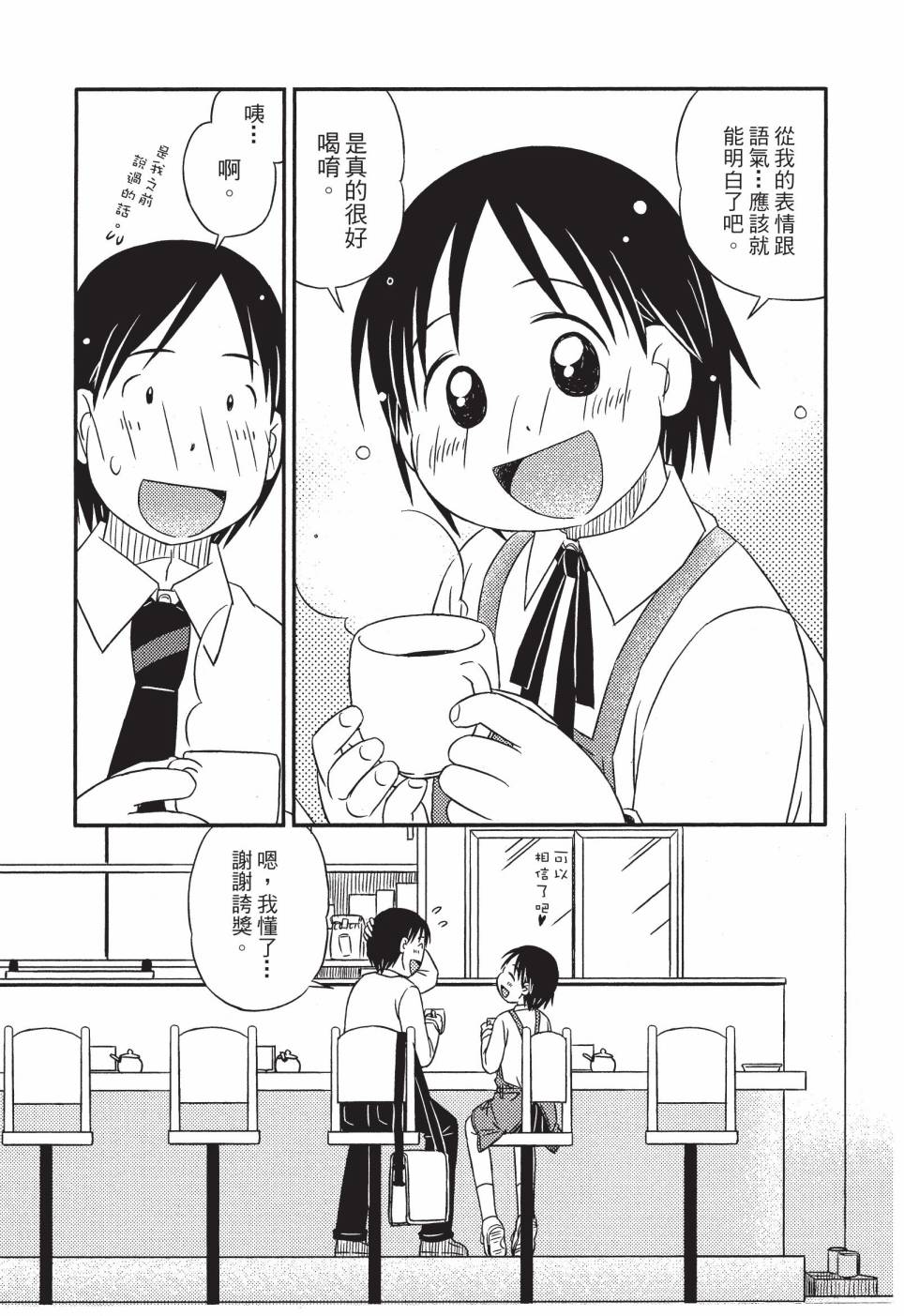 《在咖啡店遇见爱》第02卷 第126页