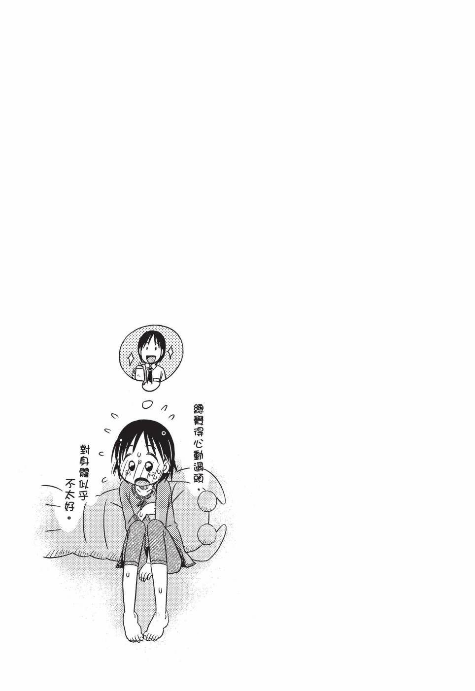 《在咖啡店遇见爱》第02卷 第127页