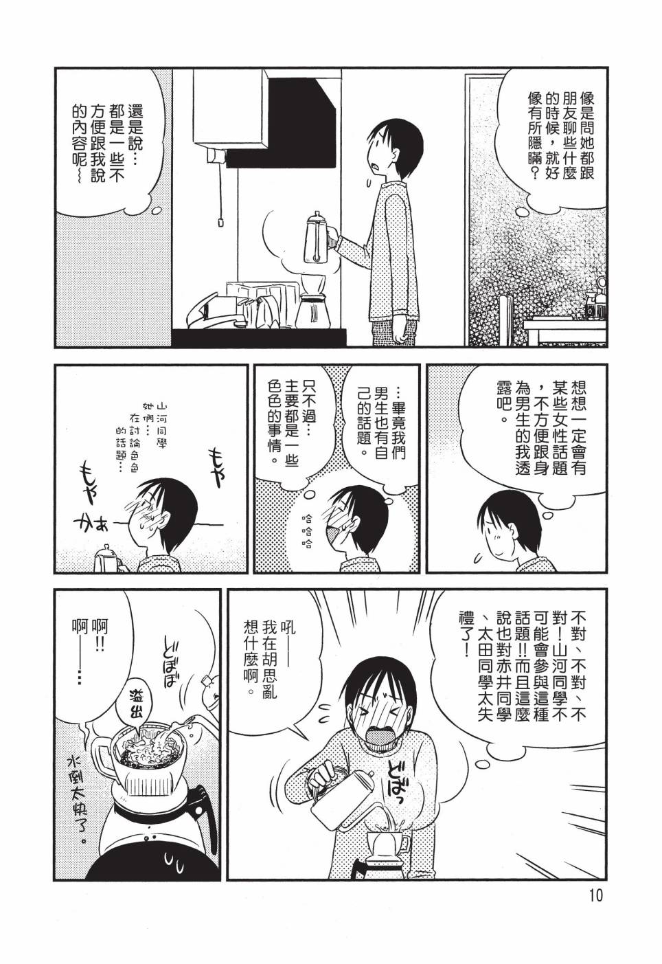 《在咖啡店遇见爱》第02卷 第12页