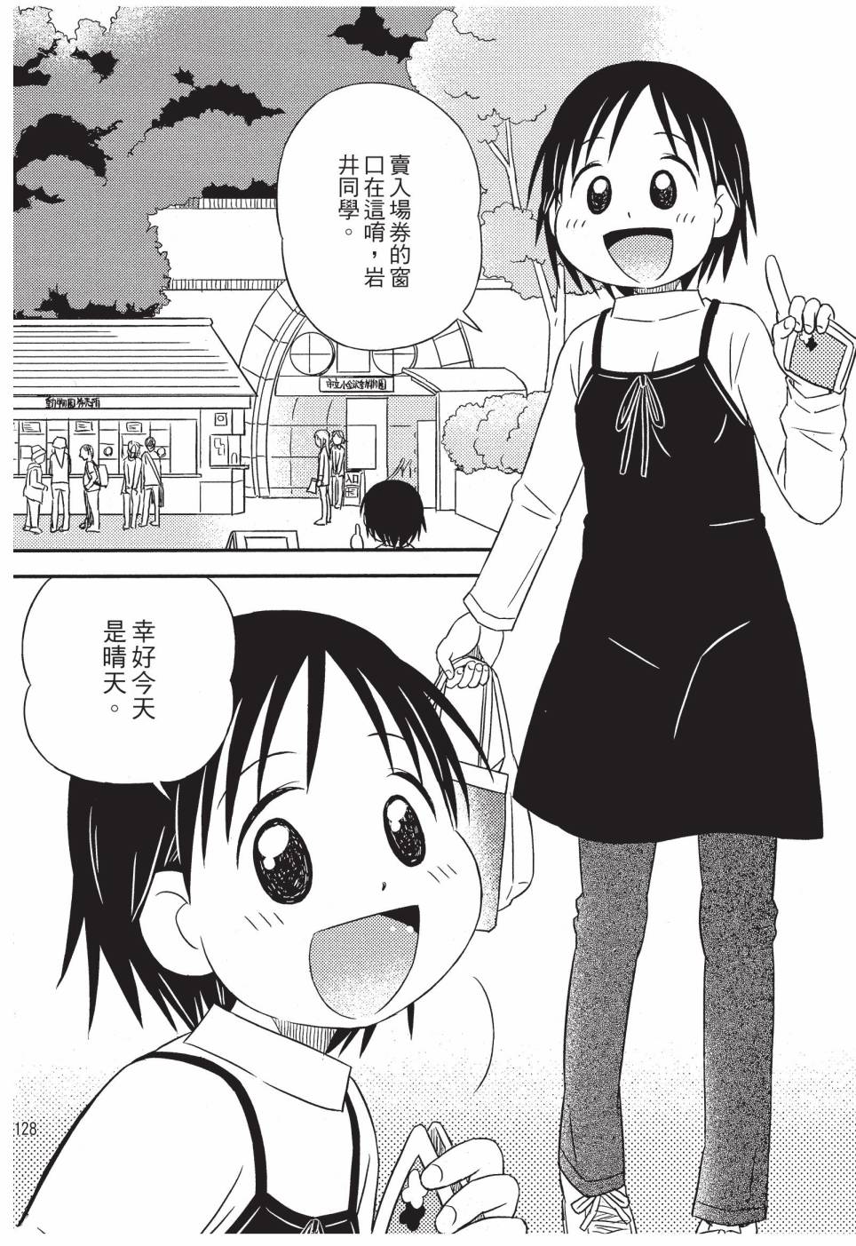 《在咖啡店遇见爱》第02卷 第130页