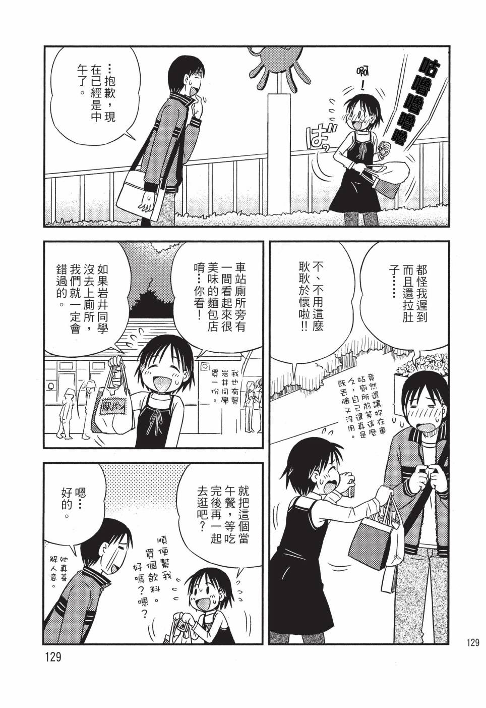 《在咖啡店遇见爱》第02卷 第131页
