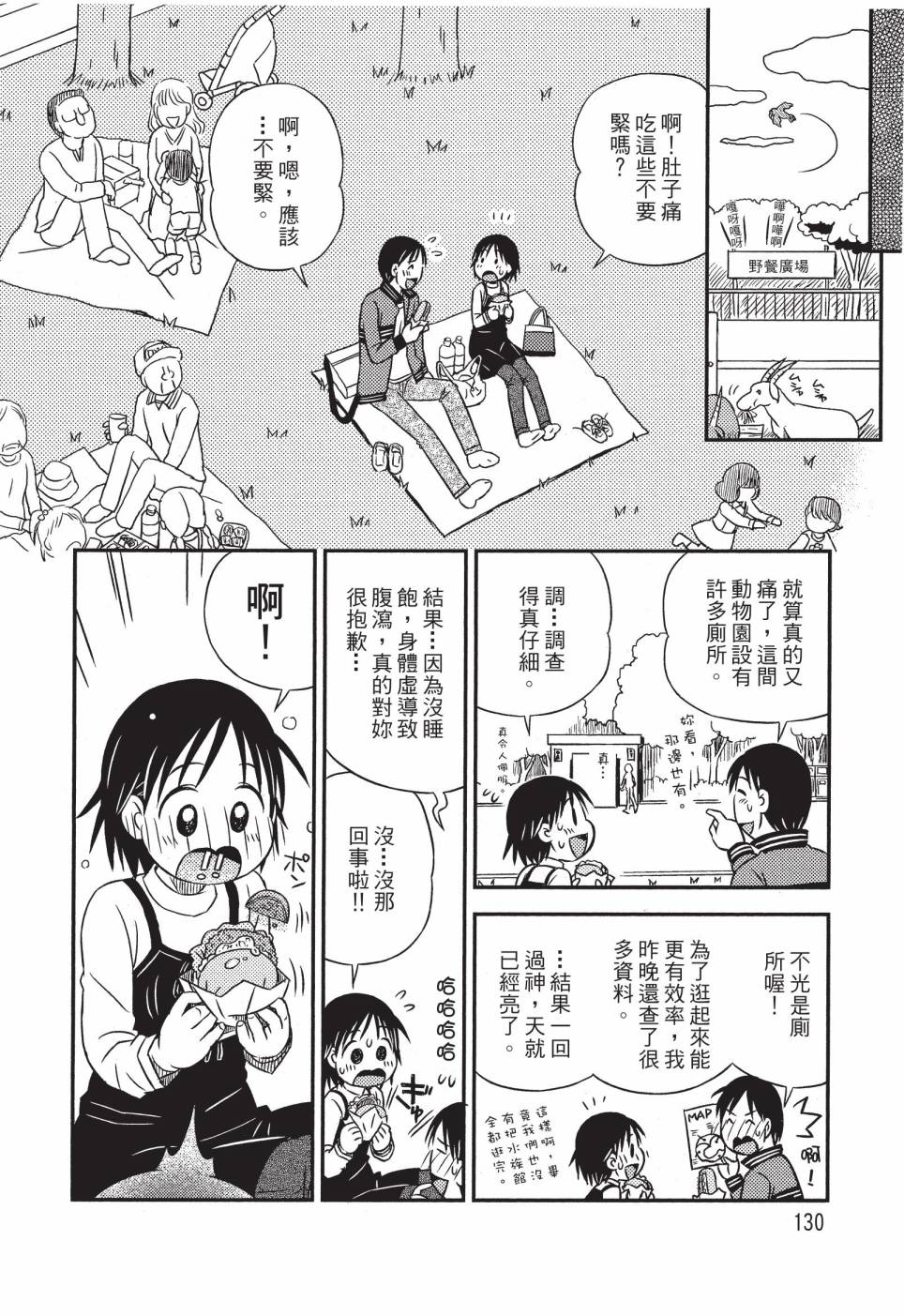 《在咖啡店遇见爱》第02卷 第132页