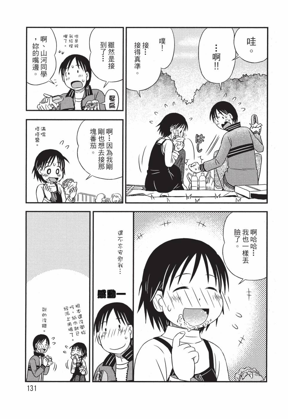 《在咖啡店遇见爱》第02卷 第133页