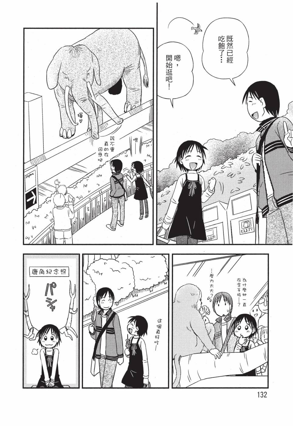 《在咖啡店遇见爱》第02卷 第134页