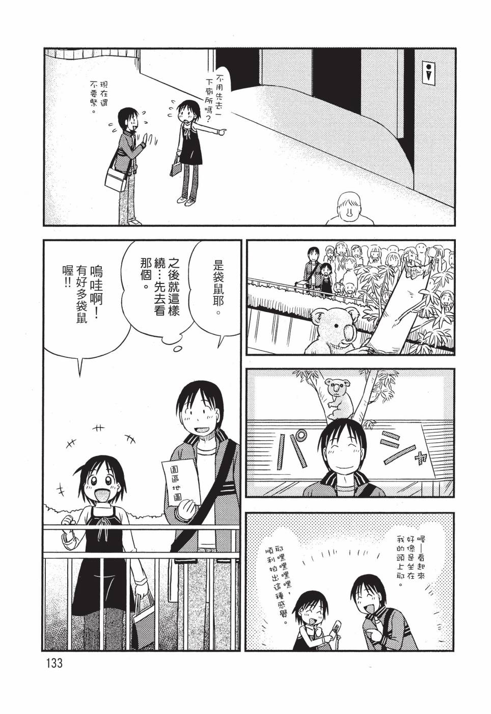 《在咖啡店遇见爱》第02卷 第135页