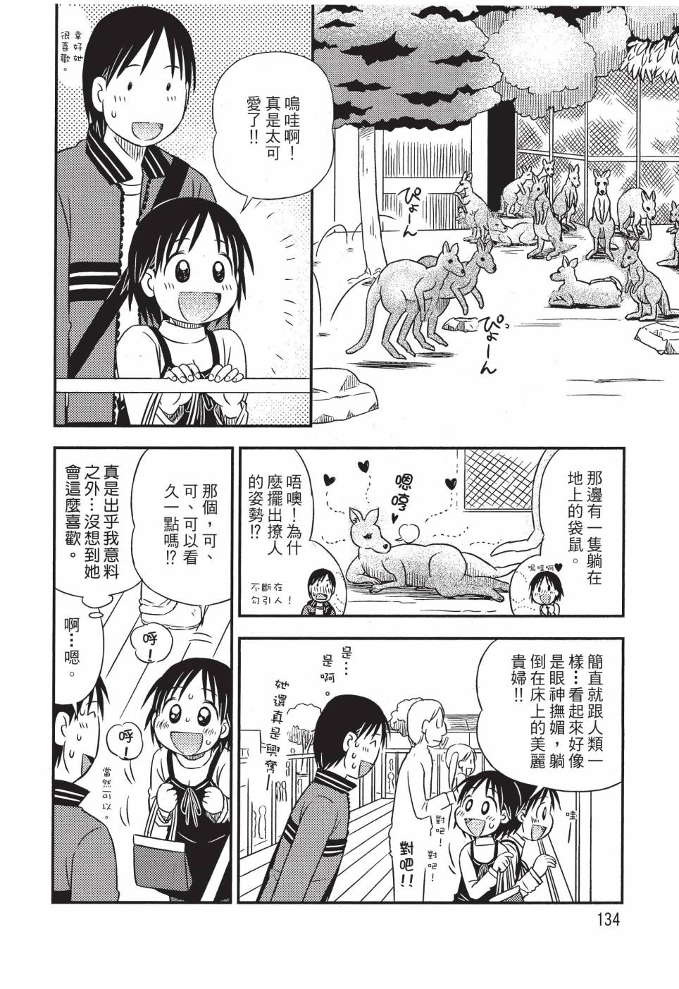 《在咖啡店遇见爱》第02卷 第136页