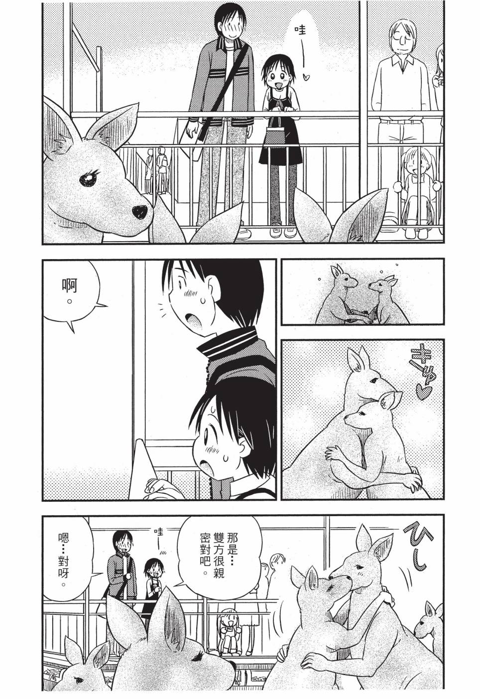 《在咖啡店遇见爱》第02卷 第137页