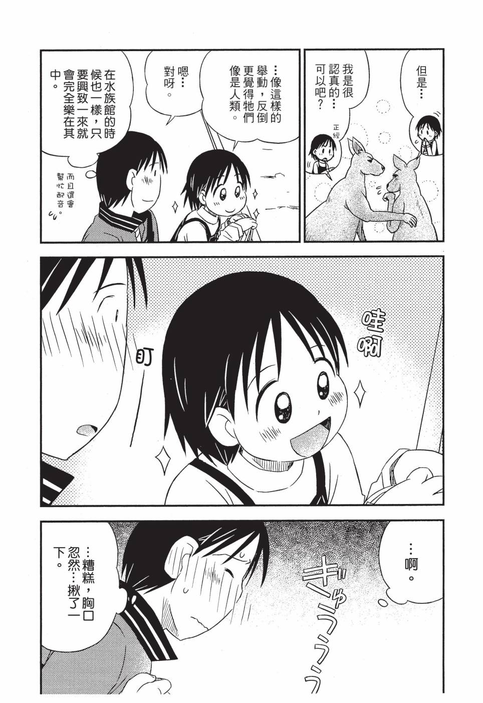 《在咖啡店遇见爱》第02卷 第138页