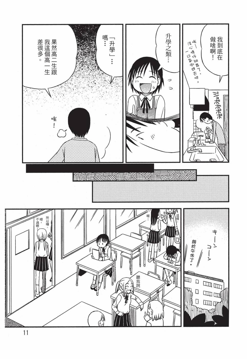 《在咖啡店遇见爱》第02卷 第13页