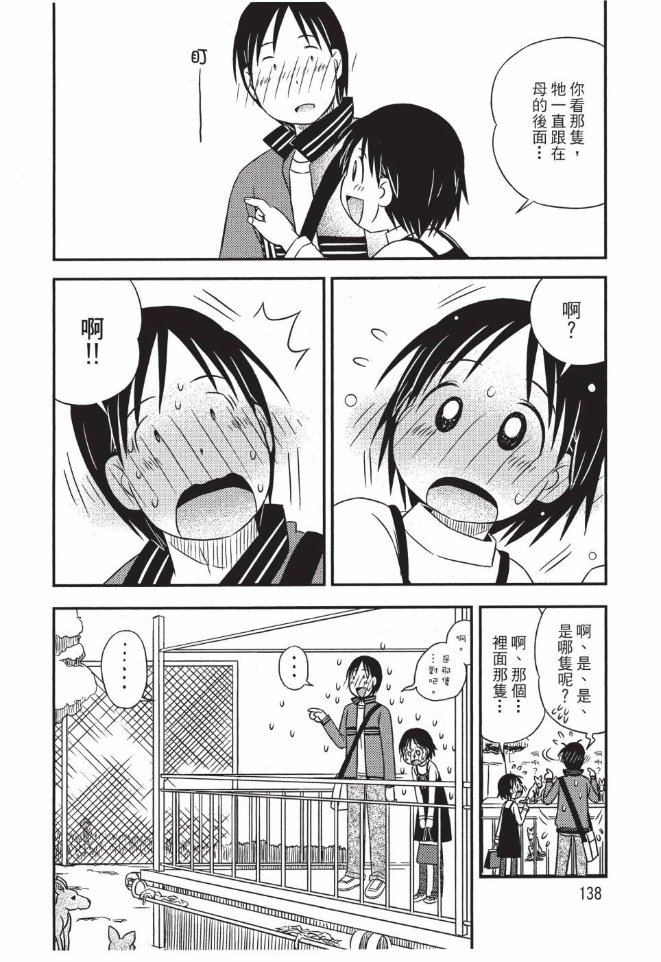 《在咖啡店遇见爱》第02卷 第140页