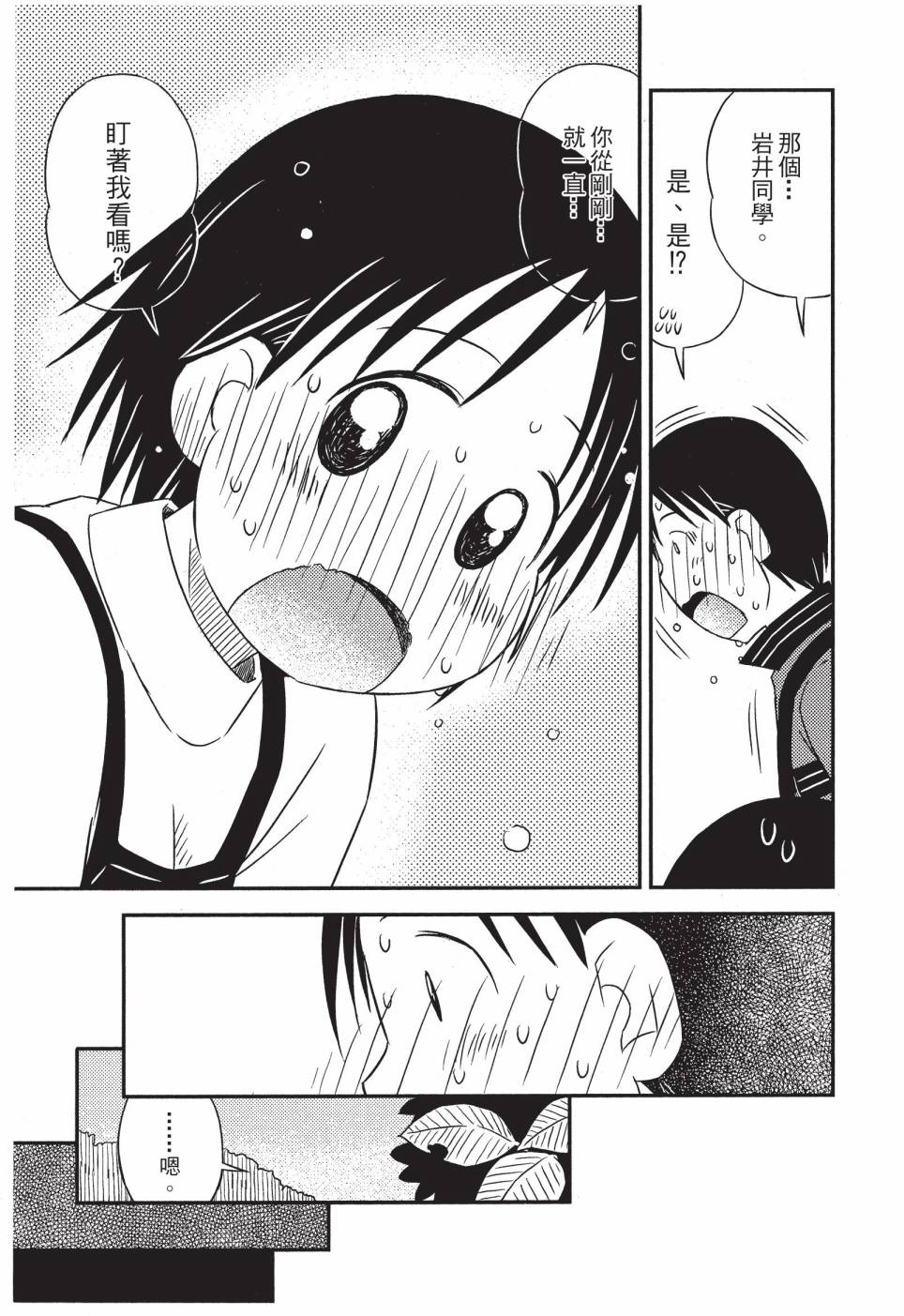 《在咖啡店遇见爱》第02卷 第141页