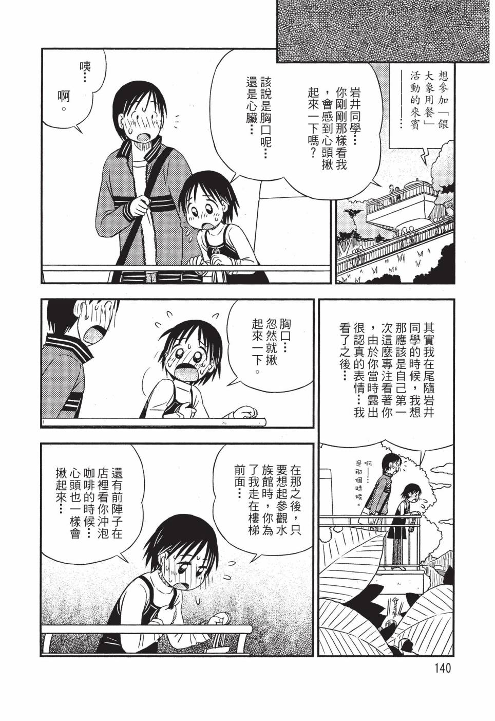 《在咖啡店遇见爱》第02卷 第142页