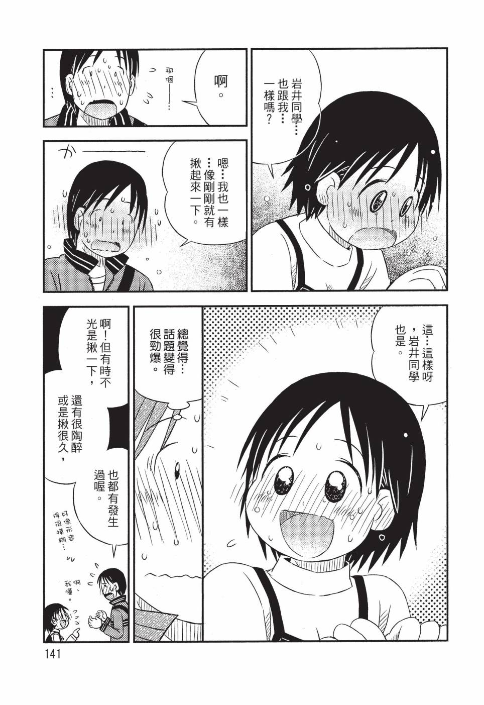 《在咖啡店遇见爱》第02卷 第143页