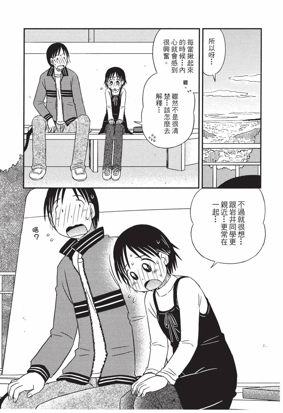 《在咖啡店遇见爱》第02卷 第144页