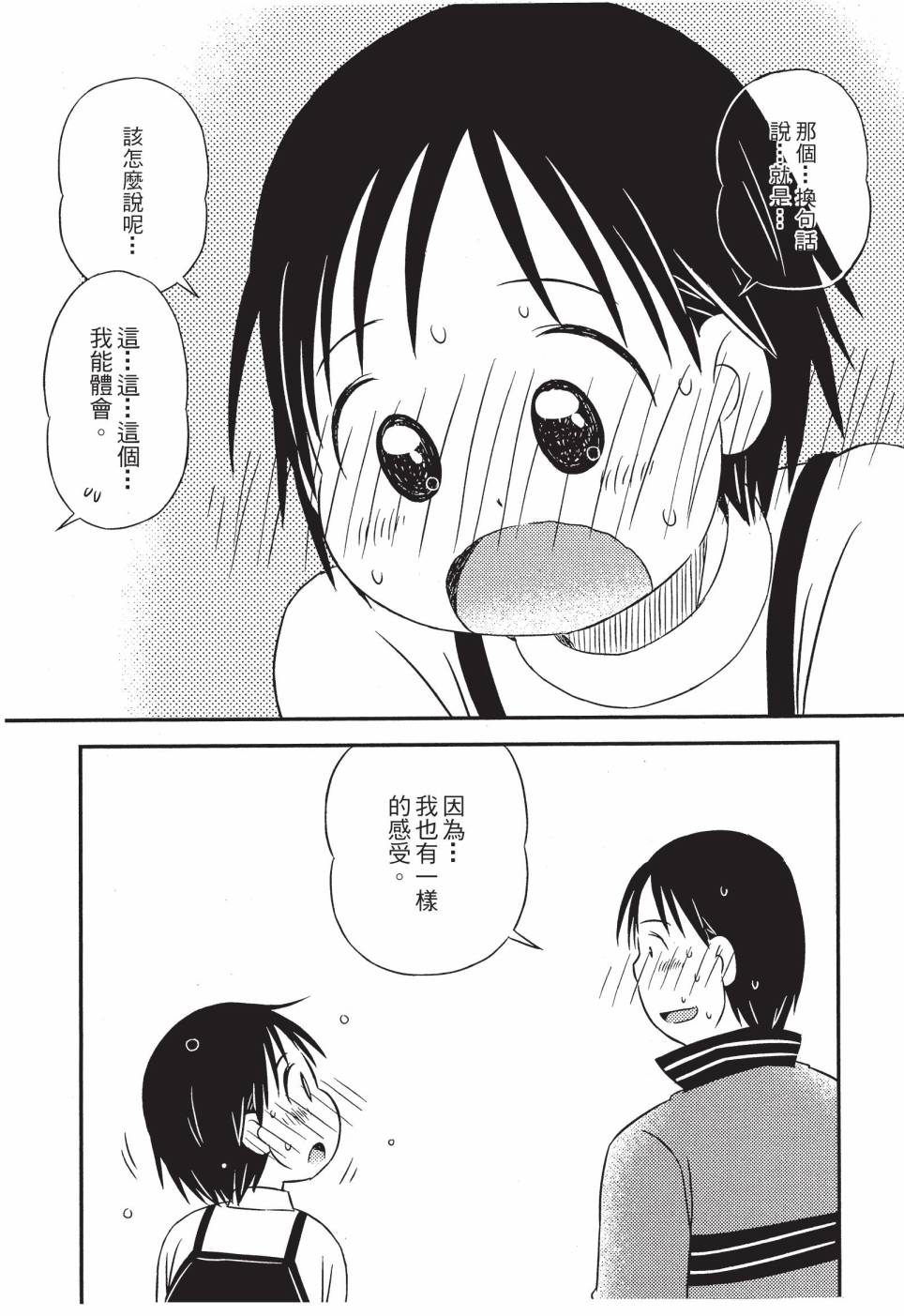 《在咖啡店遇见爱》第02卷 第145页