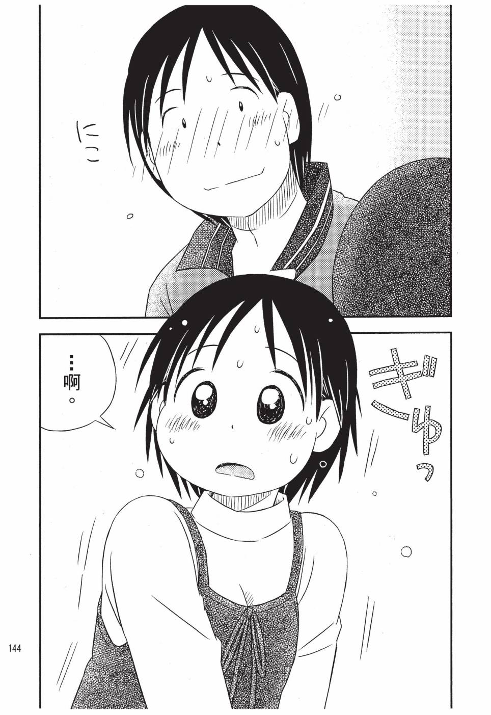 《在咖啡店遇见爱》第02卷 第146页