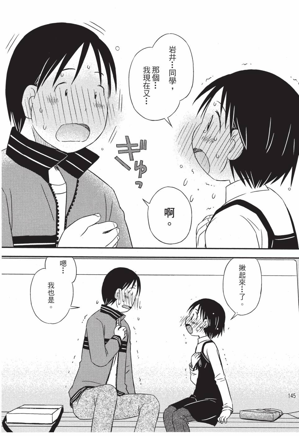 《在咖啡店遇见爱》第02卷 第147页