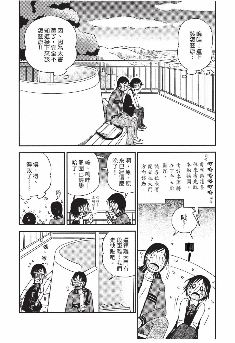 《在咖啡店遇见爱》第02卷 第148页