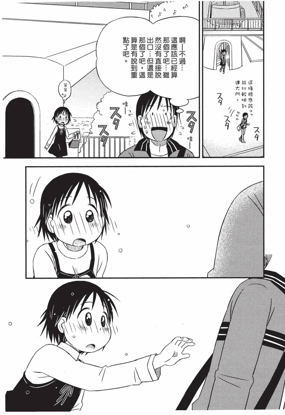 《在咖啡店遇见爱》第02卷 第149页
