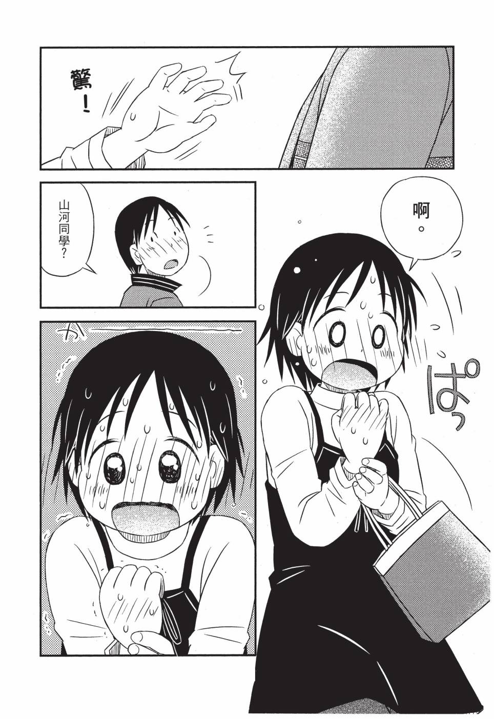 《在咖啡店遇见爱》第02卷 第150页