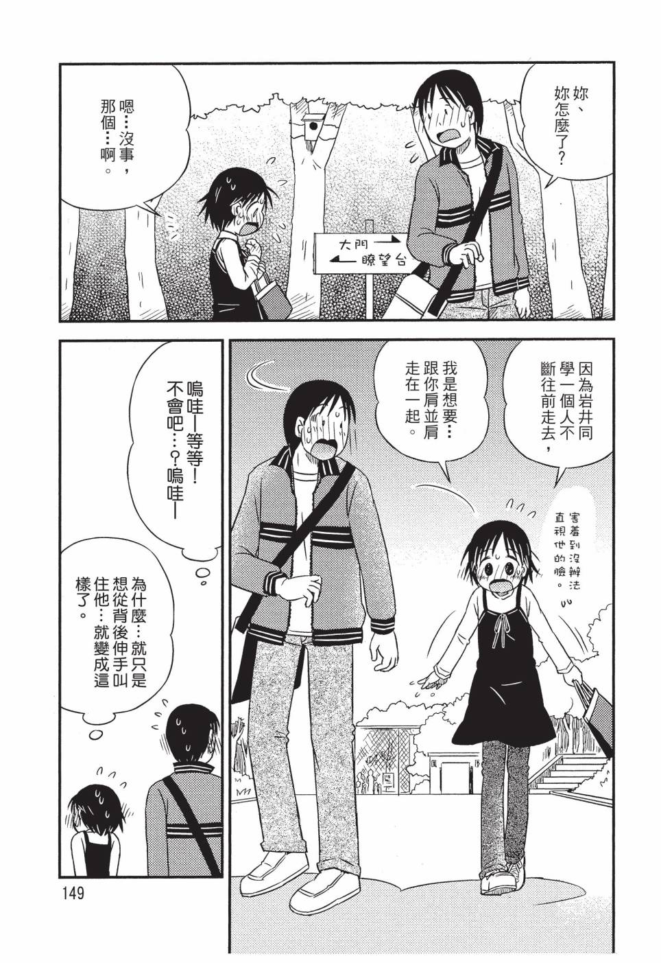 《在咖啡店遇见爱》第02卷 第151页