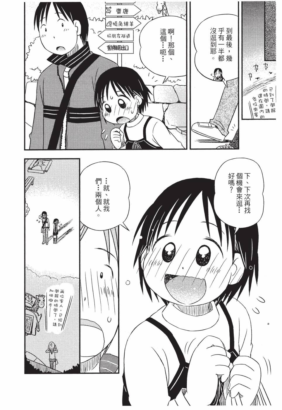 《在咖啡店遇见爱》第02卷 第152页