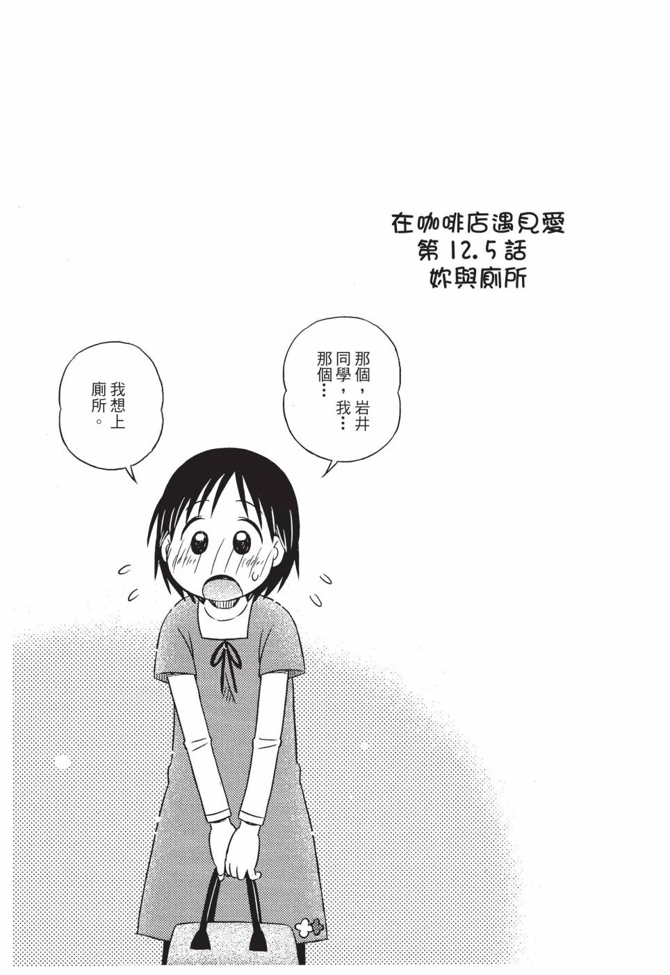 《在咖啡店遇见爱》第02卷 第153页