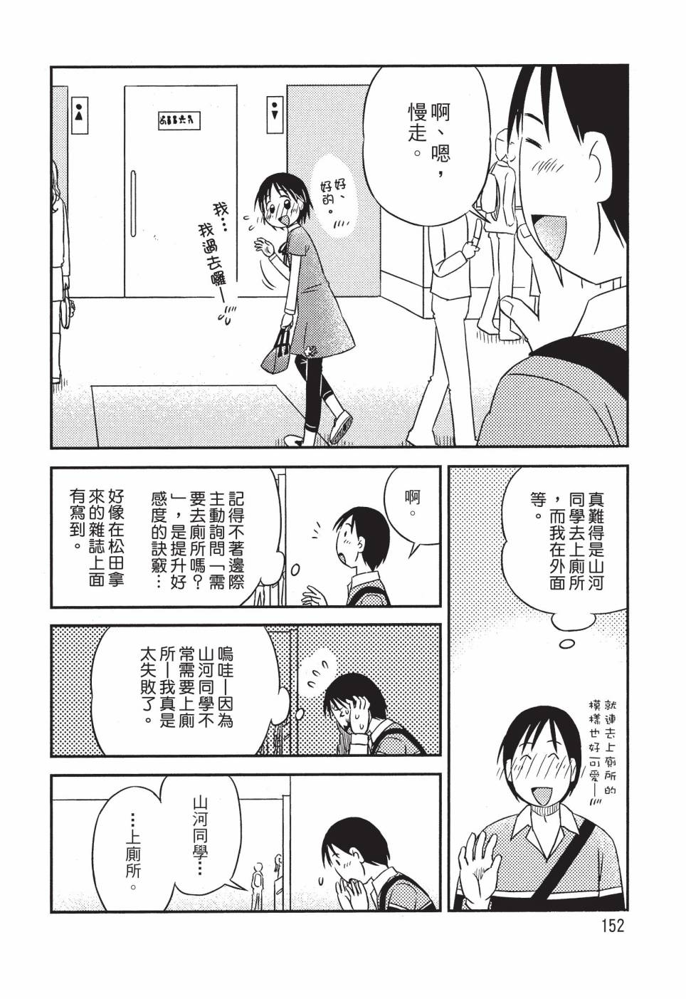 《在咖啡店遇见爱》第02卷 第154页