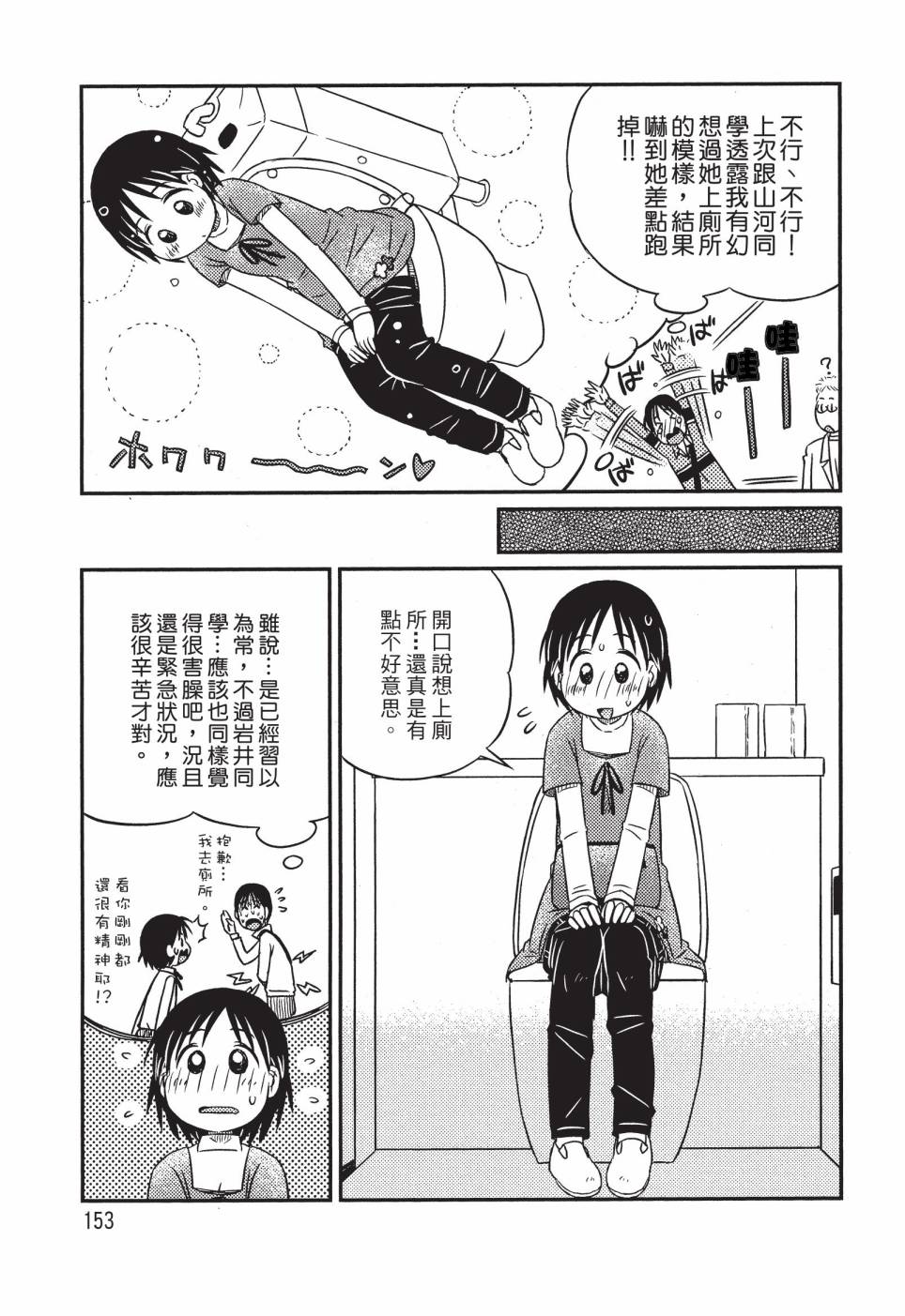 《在咖啡店遇见爱》第02卷 第155页