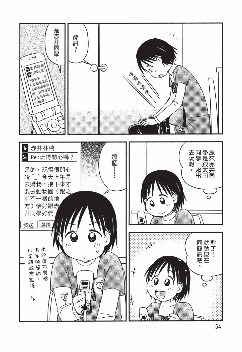 《在咖啡店遇见爱》第02卷 第156页