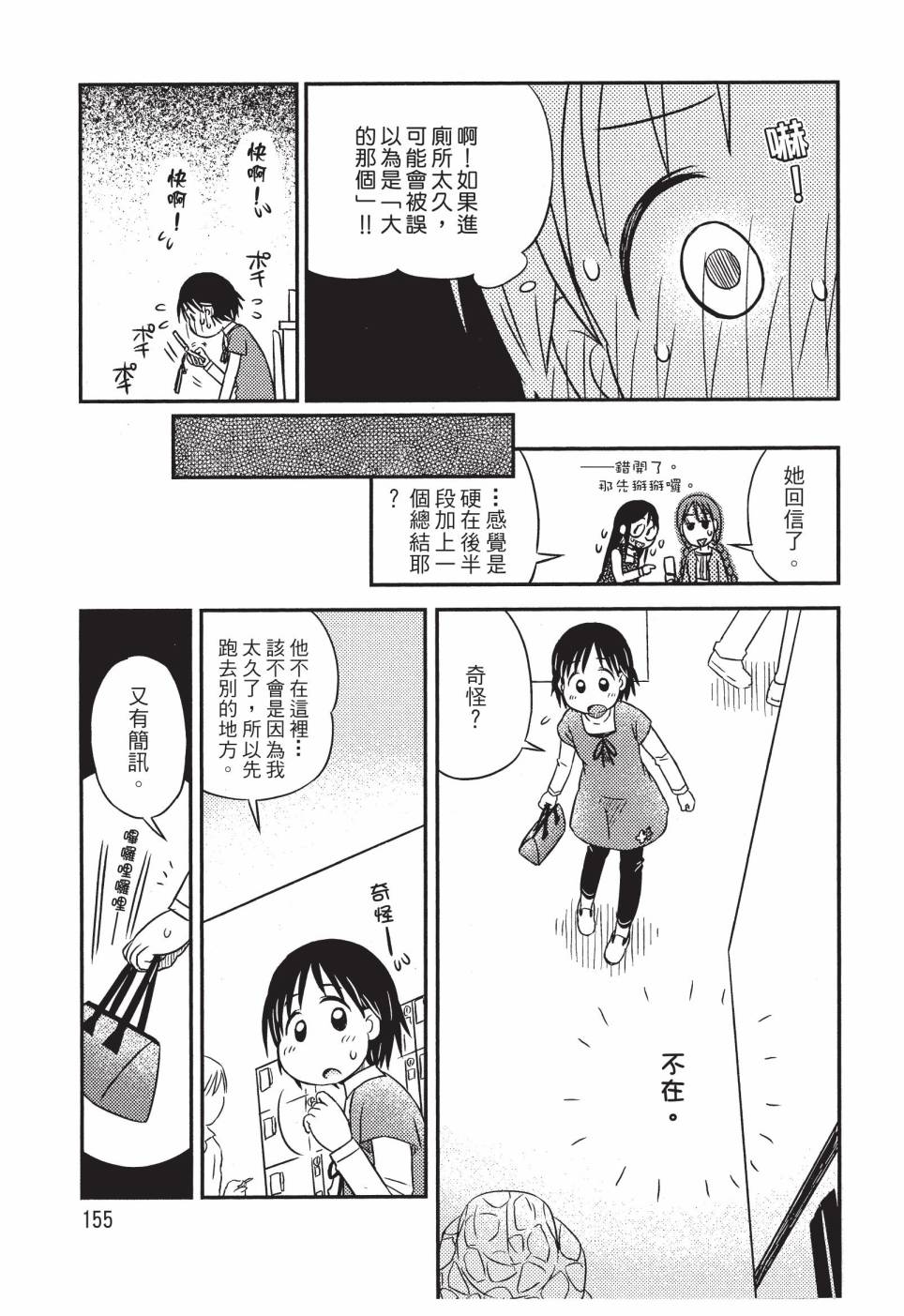 《在咖啡店遇见爱》第02卷 第157页