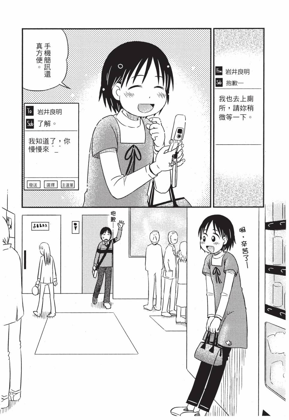 《在咖啡店遇见爱》第02卷 第158页