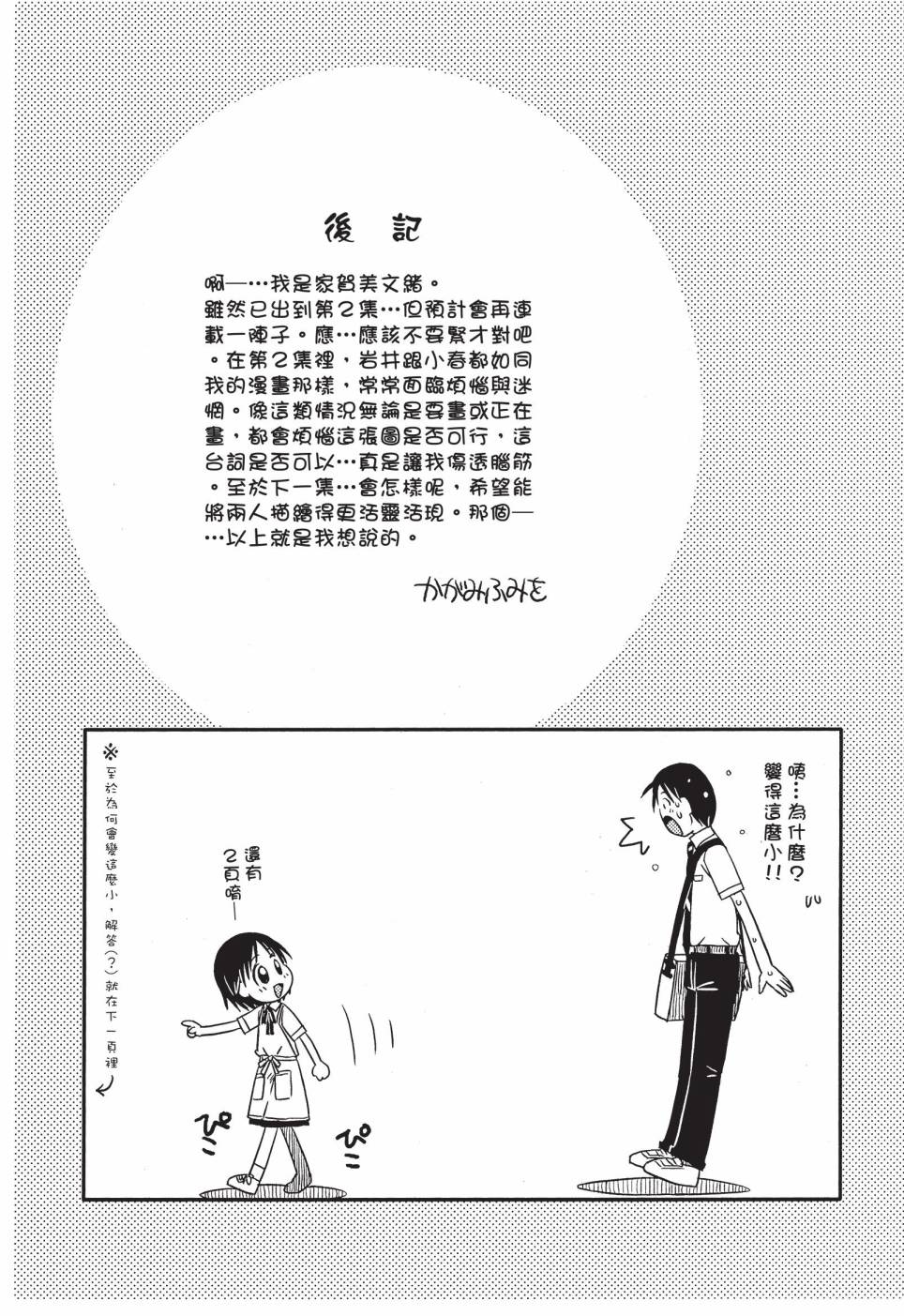 《在咖啡店遇见爱》第02卷 第159页