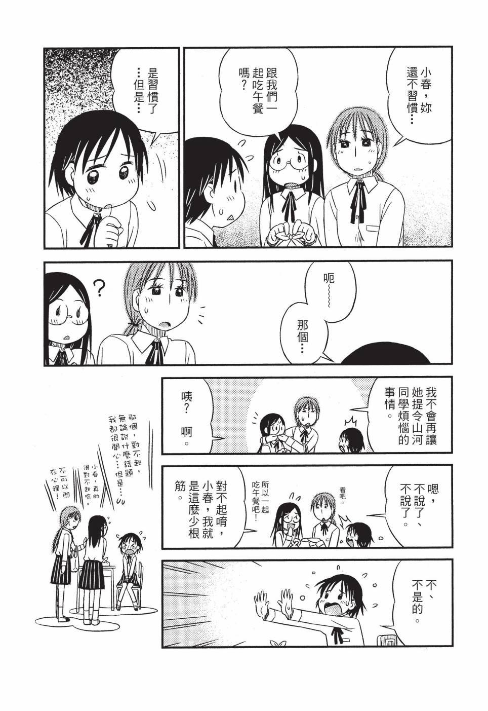 《在咖啡店遇见爱》第02卷 第15页
