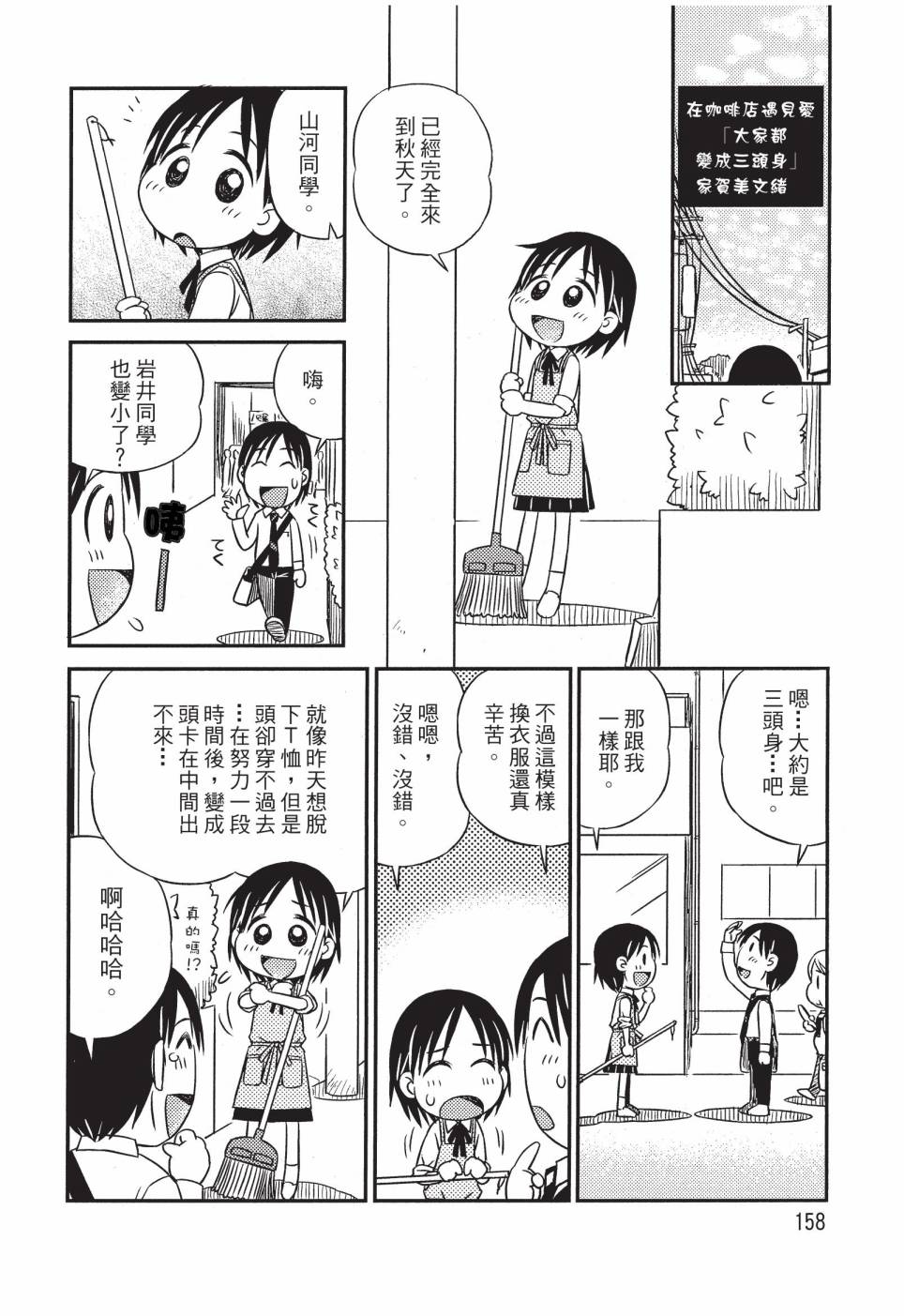 《在咖啡店遇见爱》第02卷 第160页