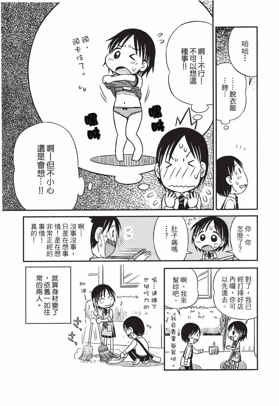 《在咖啡店遇见爱》第02卷 第161页
