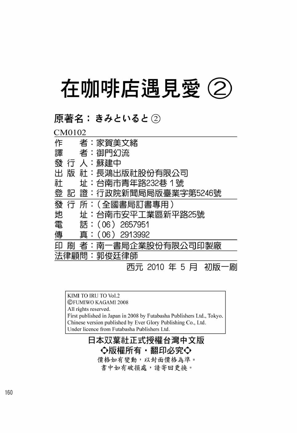 《在咖啡店遇见爱》第02卷 第162页