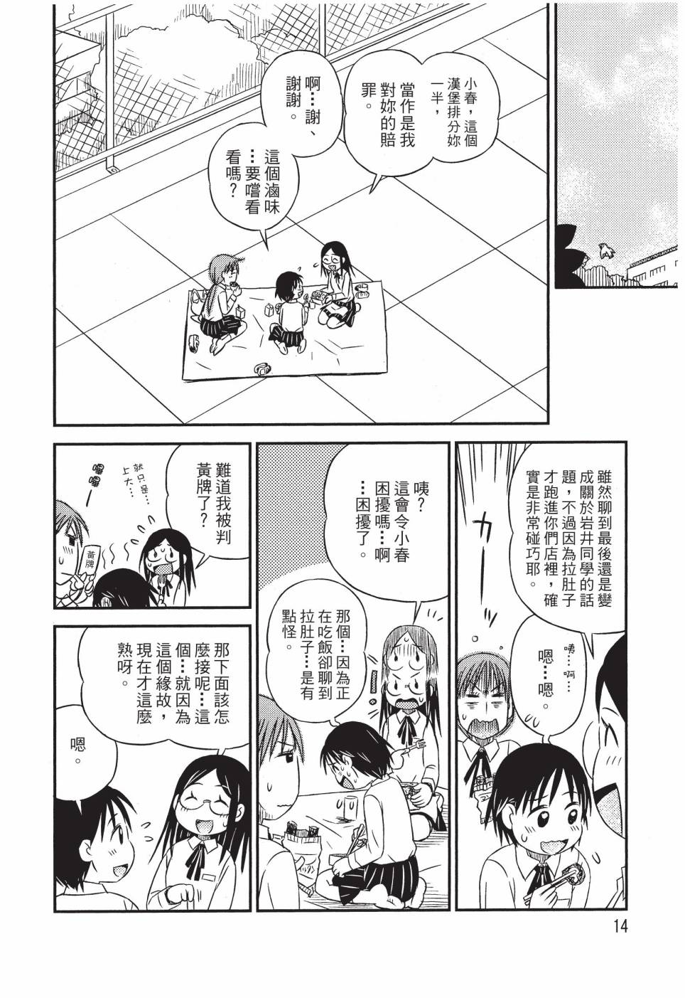 《在咖啡店遇见爱》第02卷 第16页
