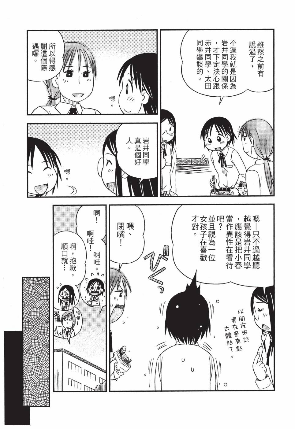 《在咖啡店遇见爱》第02卷 第17页